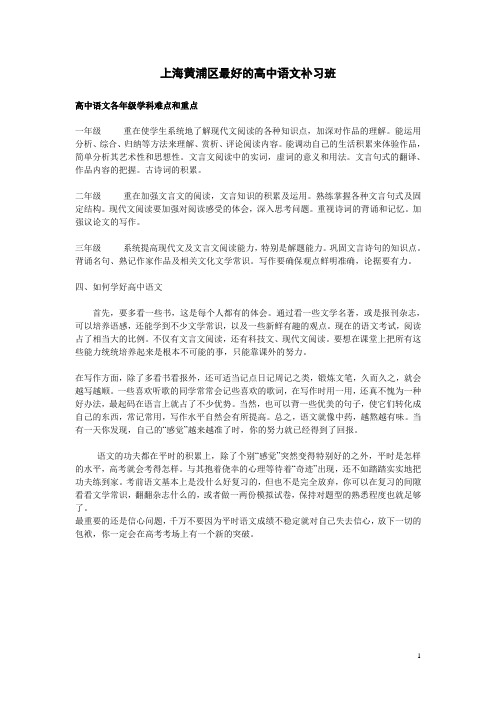 上海培训班上海最好的高中补习班