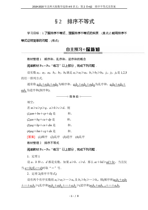 2019-2020年北师大版数学选修4-5讲义：第2章+§2 排序不等式及答案