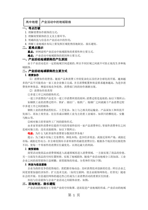 必修2第三章第一节产业活动的区位条件和地域联系2 产业活动中的地域联系(讲义)