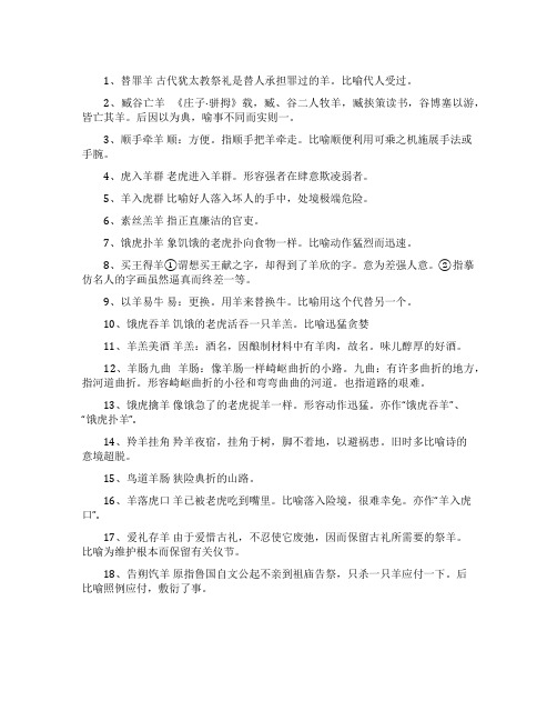 羊年成语53个