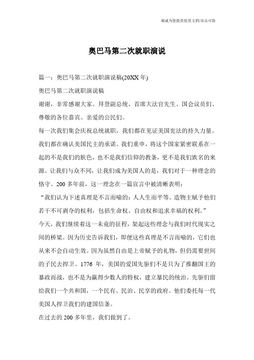 奥巴马第二次就职演说