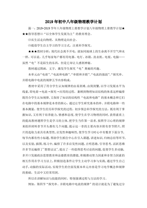 工作计划-2019年初中八年级物理教学计划 精品