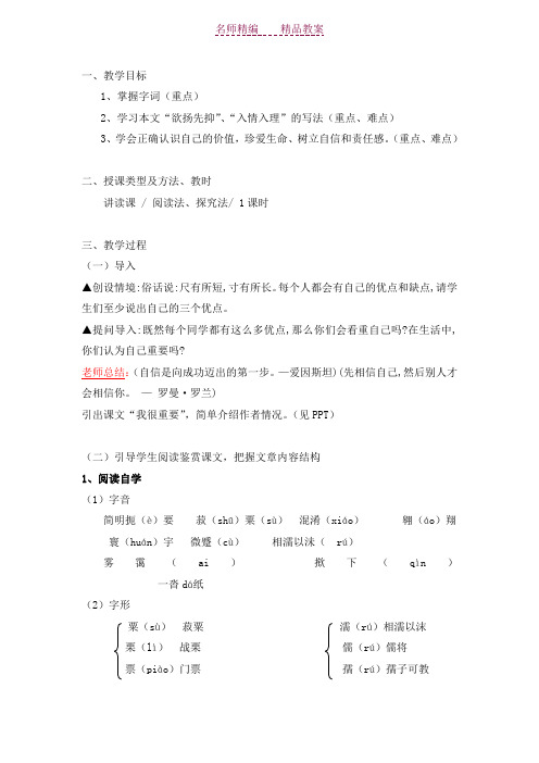 粤教版高一语文《我很重要》教案