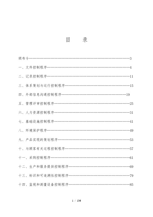 ISO9000程序文件大全