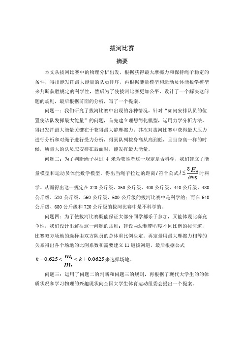 拔河比赛数学建模论文