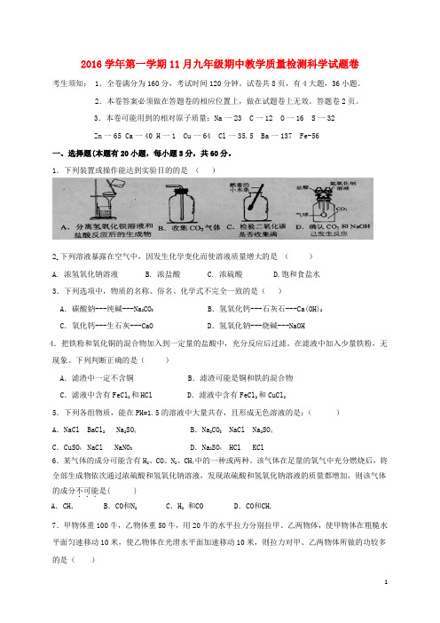 萧山临浦片2017届九年级科学上学期期中试题