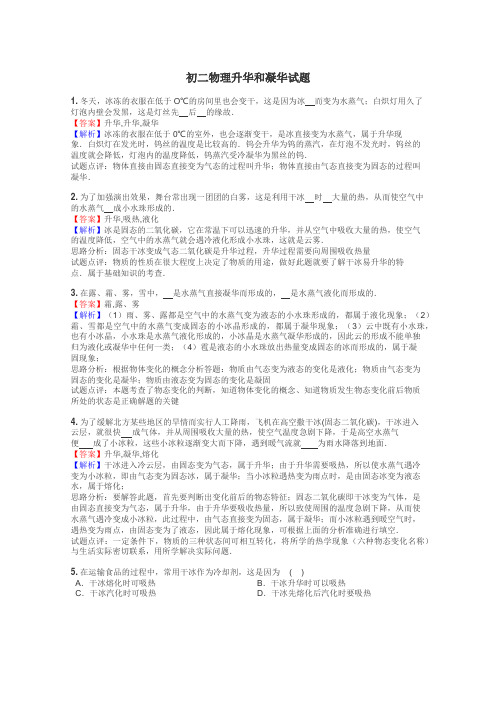 初二物理升华和凝华试题
