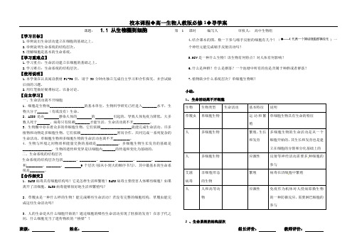 1.1从生物圈到细胞(导学案)