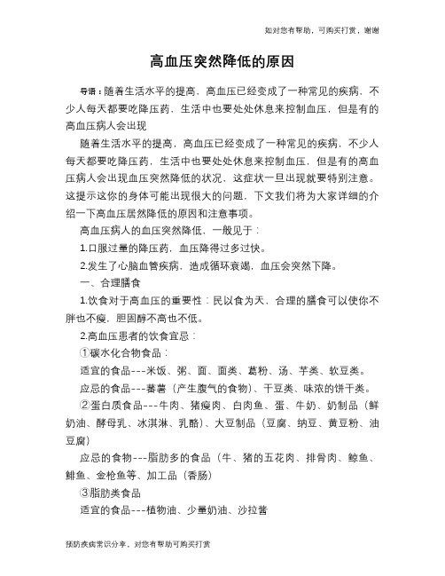 高血压突然降低的原因