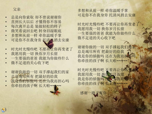 拥有一颗感恩的心.ppt-2