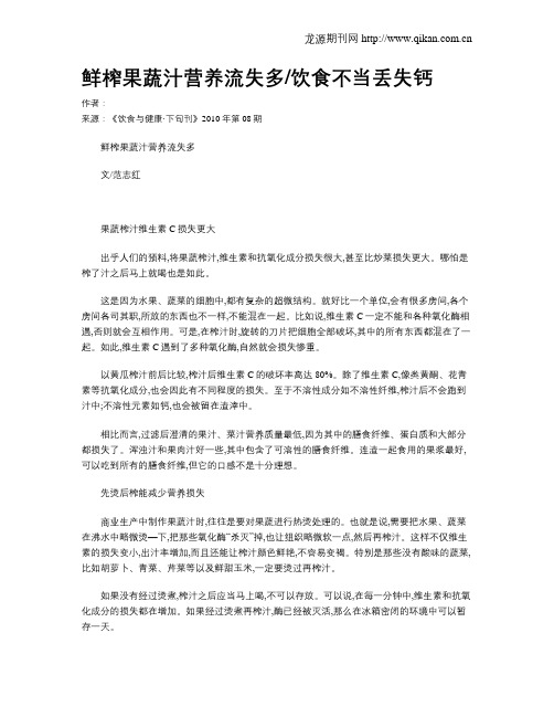 鲜榨果蔬汁营养流失多饮食不当丢失钙