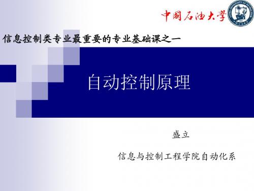 北理工自动化课件1