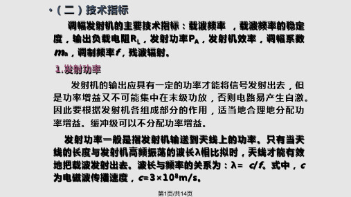 调幅发射机设计指导书PPT课件