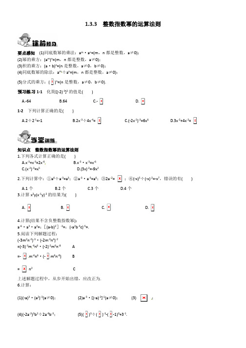 初中数学133整数指数幂的运算法则