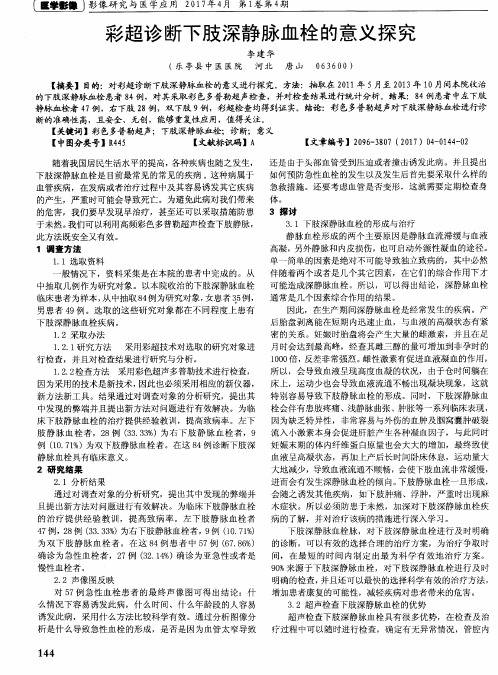 彩超诊断下肢深静脉血栓的意义探究