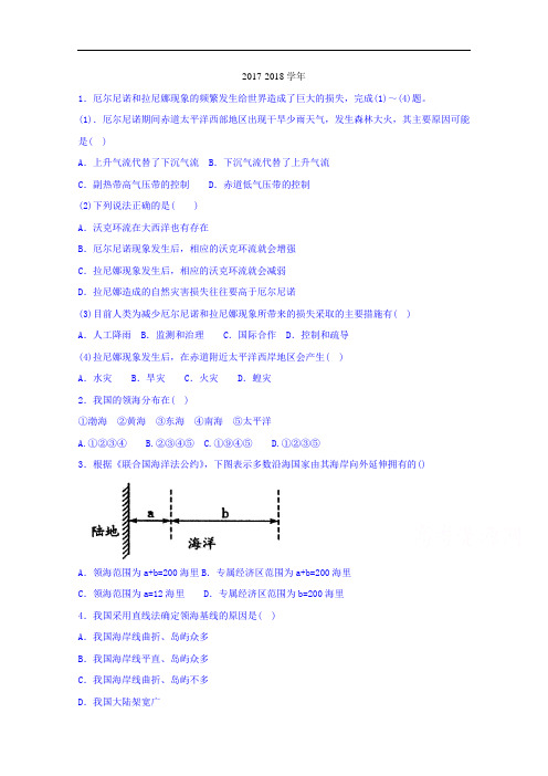 河北省武邑中学2017-2018学年高二上学期周考(9.25)地理试题 Word版含答案
