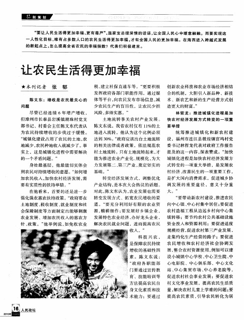 让农民生活得更加幸福