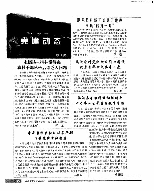 耿马县科级干部队伍建设实现“四升一降”