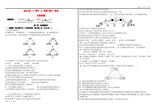 【优质部编】2019-2020学年高二生物上学期期中试题新 版 新人教版