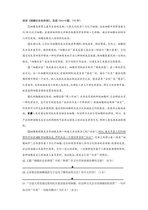 《细菌社会也和谐》阅读练习及答案