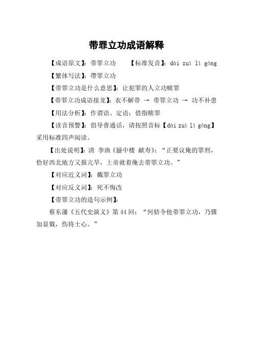 带罪立功成语解释