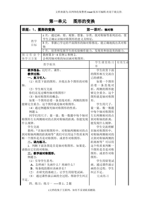 第1单元图形的变换