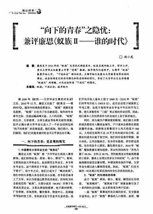 “向下的青+”之隐忧%3a兼评廉思《蚁族Ⅱ——谁的时代》
