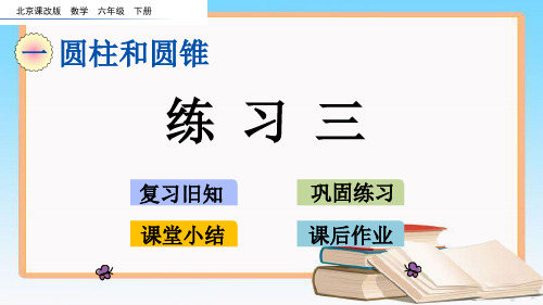 北京课改版六年级数学下册1.7 练习三课件.pptx