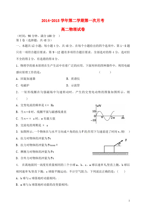 河北省保定市定兴第三中学高二物理下学期第一次月考试题