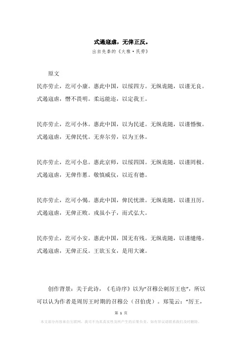 “式遏寇虐,无俾正反。”原文、赏析