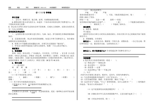种子的梦导学案