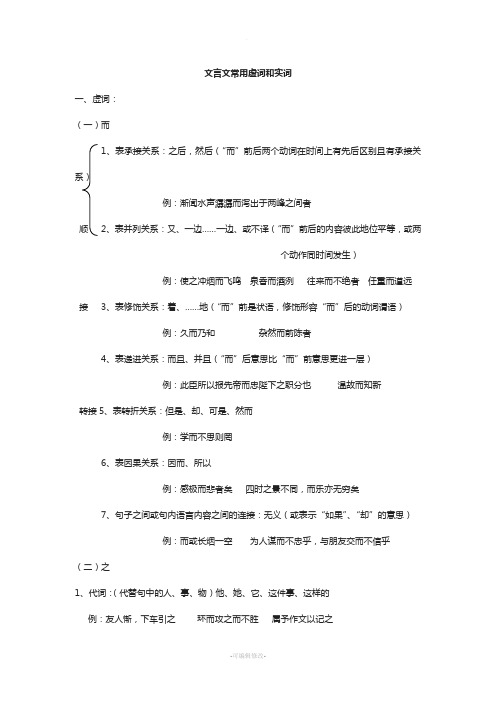 文言文常用虚词和实词