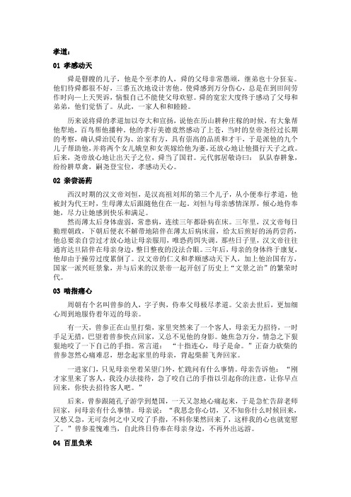 唐朝以前仁义道德的故事