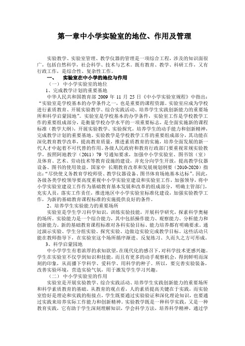 中小学实验室实验教学管理手册