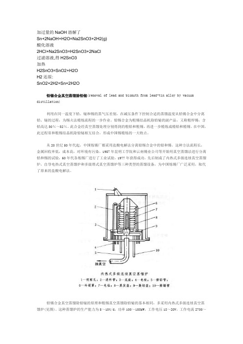 提取锡