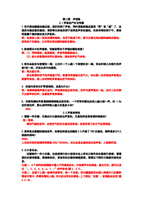 第二章：声现象 书后习题 word