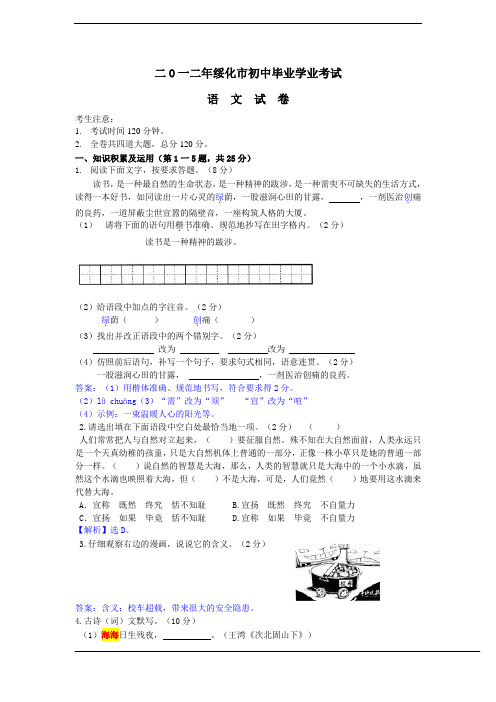 黑龙江省绥化市2012年中考语文