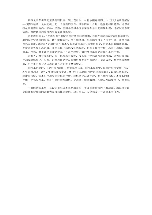 捷豹：曲轴保养