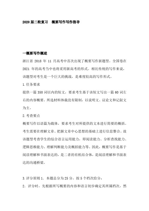 2020届二轮复习  概要写作写作指导