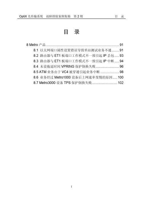 08-METRO产品