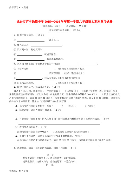 推荐学习K12八年级语文第一学期期末复习试卷 语文版