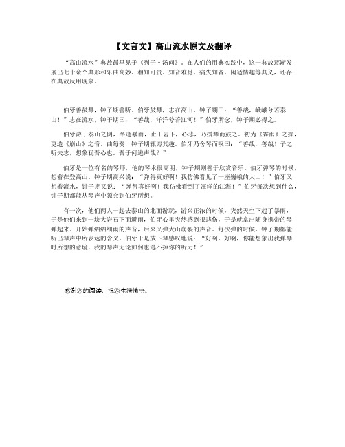 【文言文】高山流水原文及翻译