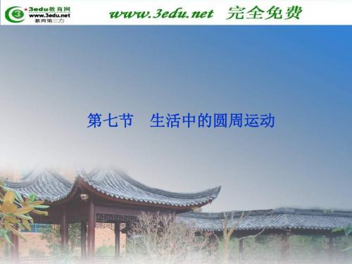 《高一物理向心力》PPT课件