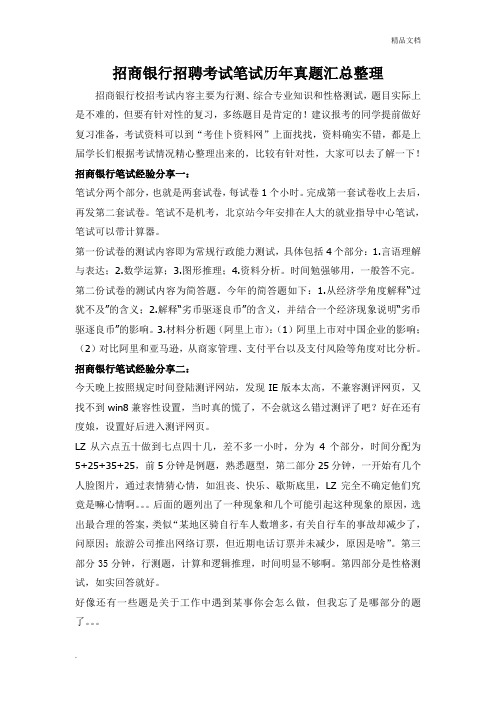 招商银行2018年考试试题题型内容历年考试真题