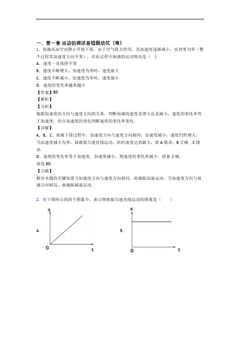 人教版高一物理上册 运动的描述单元测试卷(含答案解析)