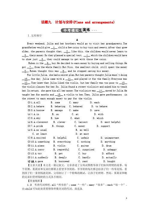 2017年江西中考新突破英语话题9：计划与安排(含答案解析)