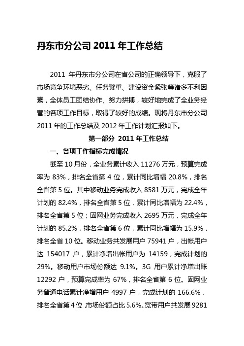 2011年公司工作总结(草稿)