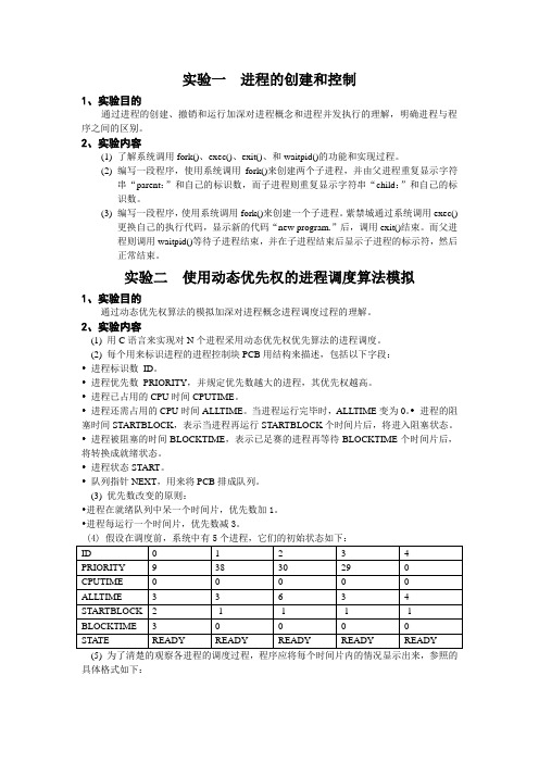 2012-操作系统实验内容