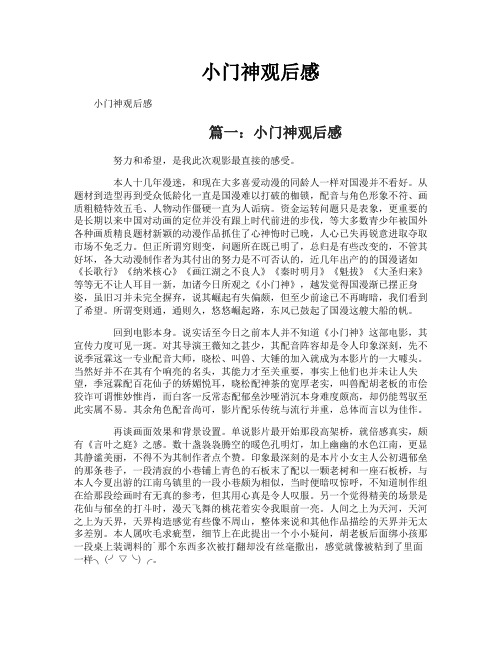 小门神观后感