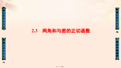 高中数学第3章三角恒等变换2.3两角和与差的正切函数课件北师大版必修4